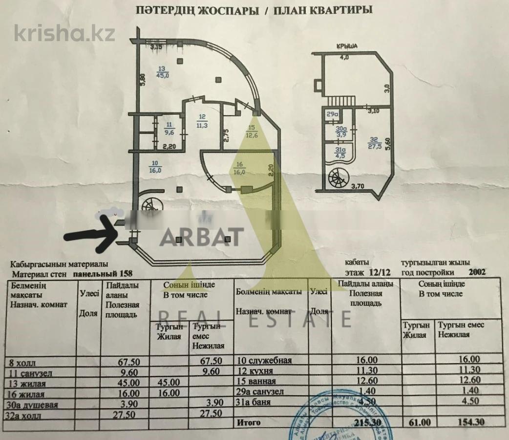 Фото Квартира, 4 комн, 215.3 м², 13/13 эт., 2002 г.п.